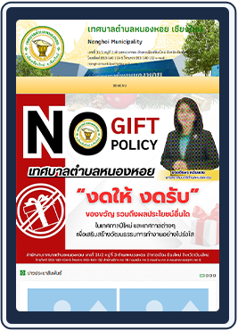 ตัวอย่างเว็บไซต์ อปท. บนแท็บเล็ต